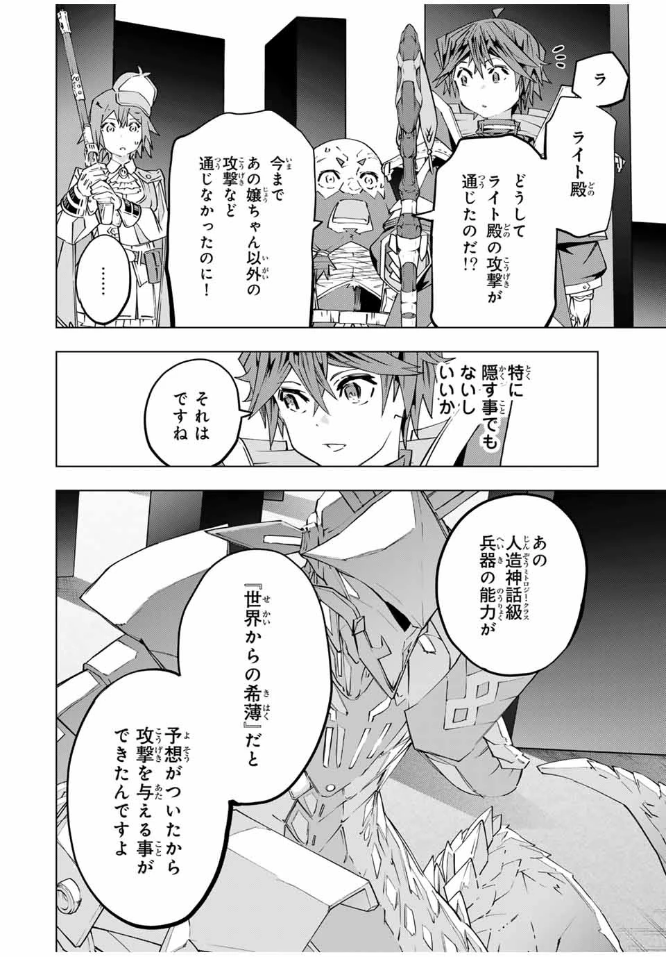 信じていた仲間達にダンジョン奥地で殺されかけたがギフト『無限ガチャ』でレベル9999の仲間達を手に入れて元パーティーメンバーと世界に復讐＆『ざまぁ！』します！ 第102話 - 14