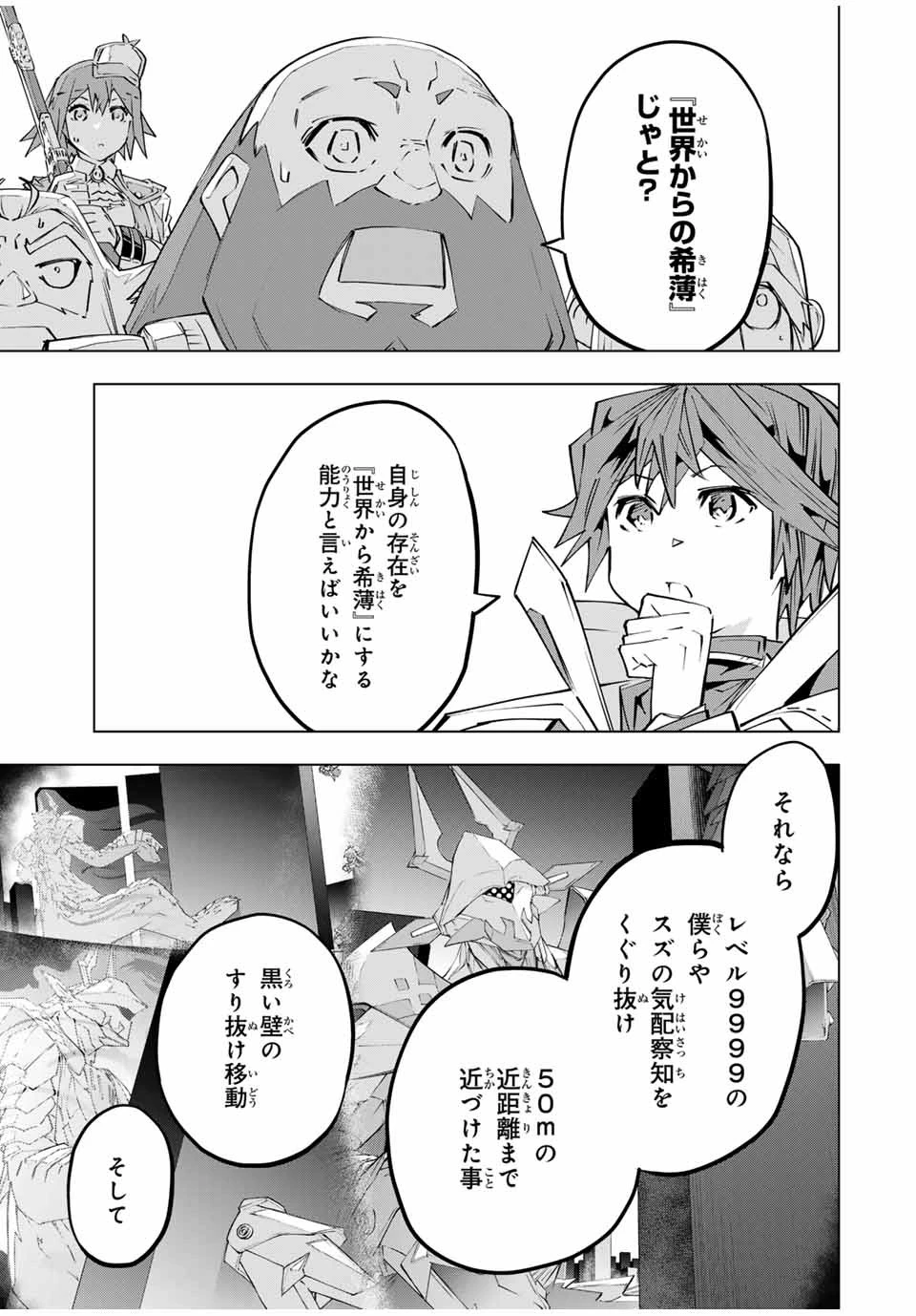 信じていた仲間達にダンジョン奥地で殺されかけたがギフト『無限ガチャ』でレベル9999の仲間達を手に入れて元パーティーメンバーと世界に復讐＆『ざまぁ！』します！ 第102話 - 15