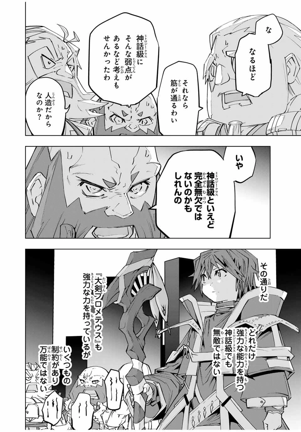 信じていた仲間達にダンジョン奥地で殺されかけたがギフト『無限ガチャ』でレベル9999の仲間達を手に入れて元パーティーメンバーと世界に復讐＆『ざまぁ！』します！ 第102話 - 18