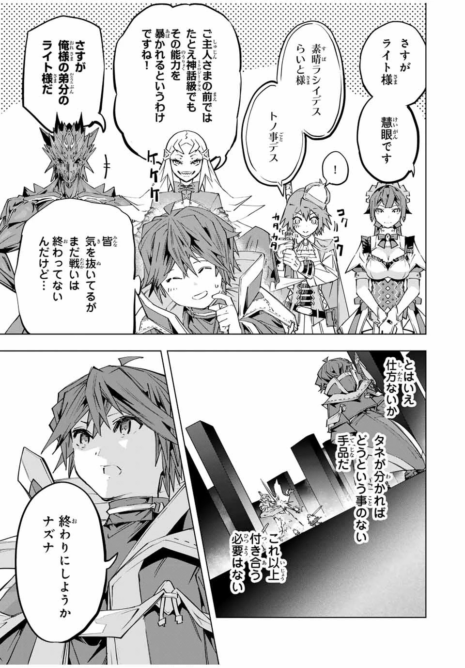 信じていた仲間達にダンジョン奥地で殺されかけたがギフト『無限ガチャ』でレベル9999の仲間達を手に入れて元パーティーメンバーと世界に復讐＆『ざまぁ！』します！ 第102話 - 19