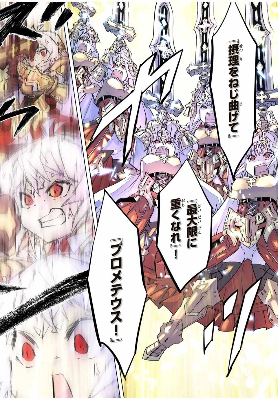 信じていた仲間達にダンジョン奥地で殺されかけたがギフト『無限ガチャ』でレベル9999の仲間達を手に入れて元パーティーメンバーと世界に復讐＆『ざまぁ！』します！ 第102話 - 22