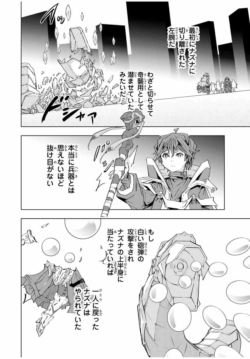 信じていた仲間達にダンジョン奥地で殺されかけたがギフト『無限ガチャ』でレベル9999の仲間達を手に入れて元パーティーメンバーと世界に復讐＆『ざまぁ！』します！ 第103話 - 8