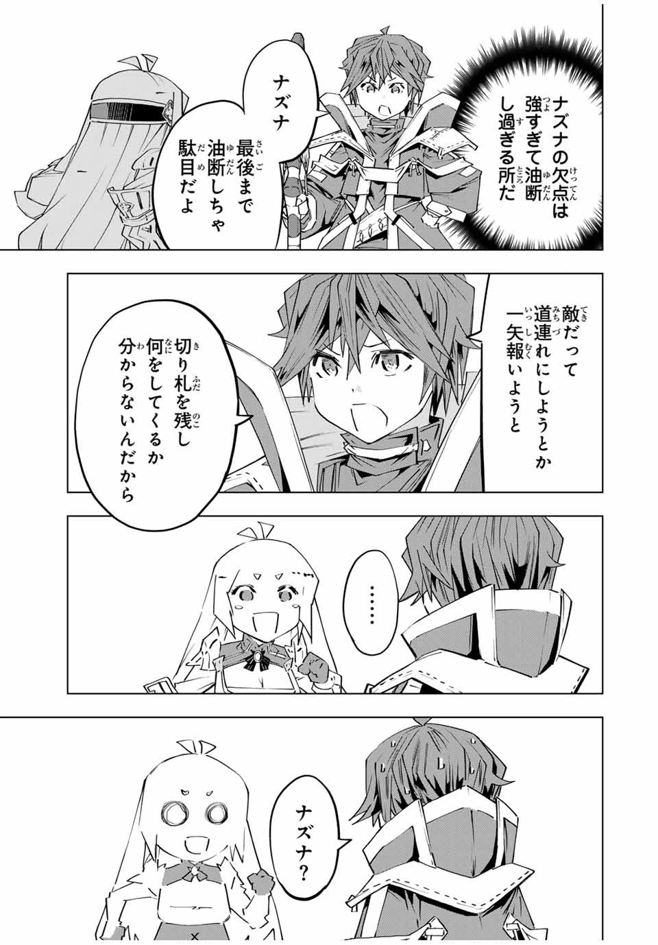 信じていた仲間達にダンジョン奥地で殺されかけたがギフト『無限ガチャ』でレベル9999の仲間達を手に入れて元パーティーメンバーと世界に復讐＆『ざまぁ！』します！ 第103話 - 9