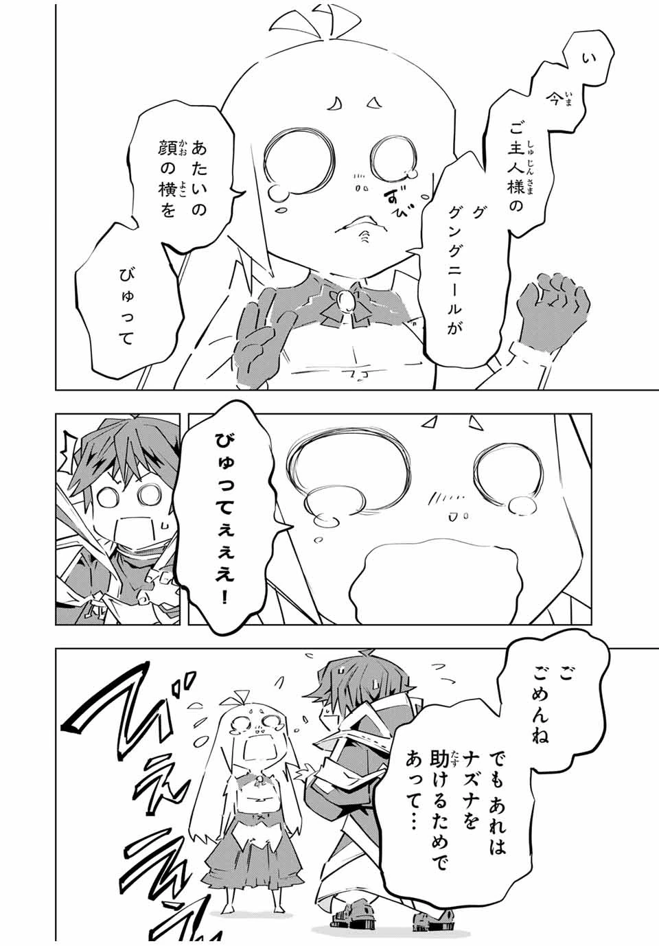 信じていた仲間達にダンジョン奥地で殺されかけたがギフト『無限ガチャ』でレベル9999の仲間達を手に入れて元パーティーメンバーと世界に復讐＆『ざまぁ！』します！ 第103話 - 10