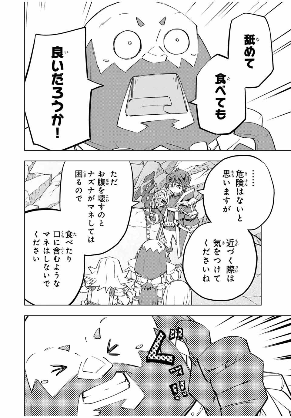 信じていた仲間達にダンジョン奥地で殺されかけたがギフト『無限ガチャ』でレベル9999の仲間達を手に入れて元パーティーメンバーと世界に復讐＆『ざまぁ！』します！ 第103話 - 12