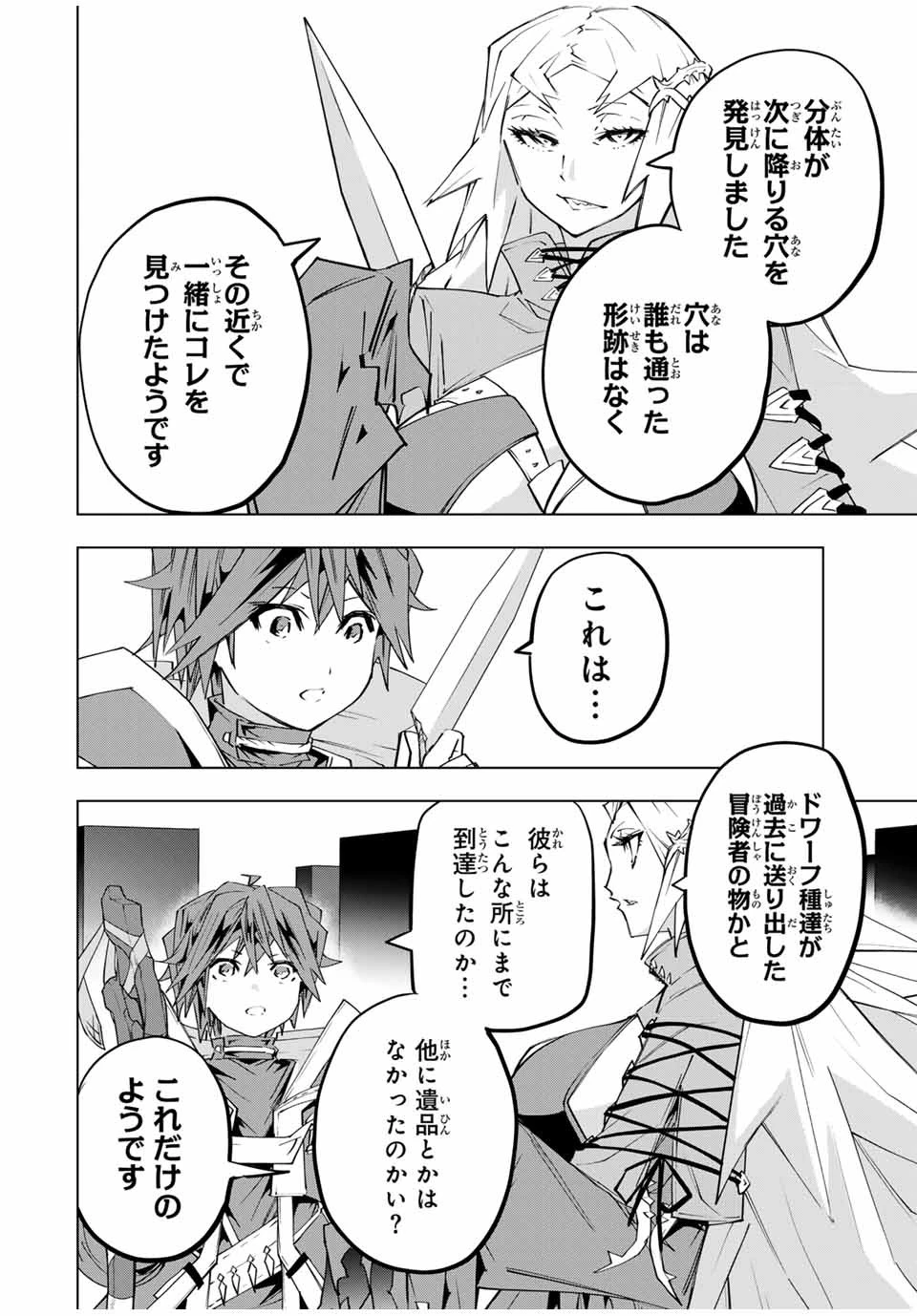 信じていた仲間達にダンジョン奥地で殺されかけたがギフト『無限ガチャ』でレベル9999の仲間達を手に入れて元パーティーメンバーと世界に復讐＆『ざまぁ！』します！ 第103話 - 14