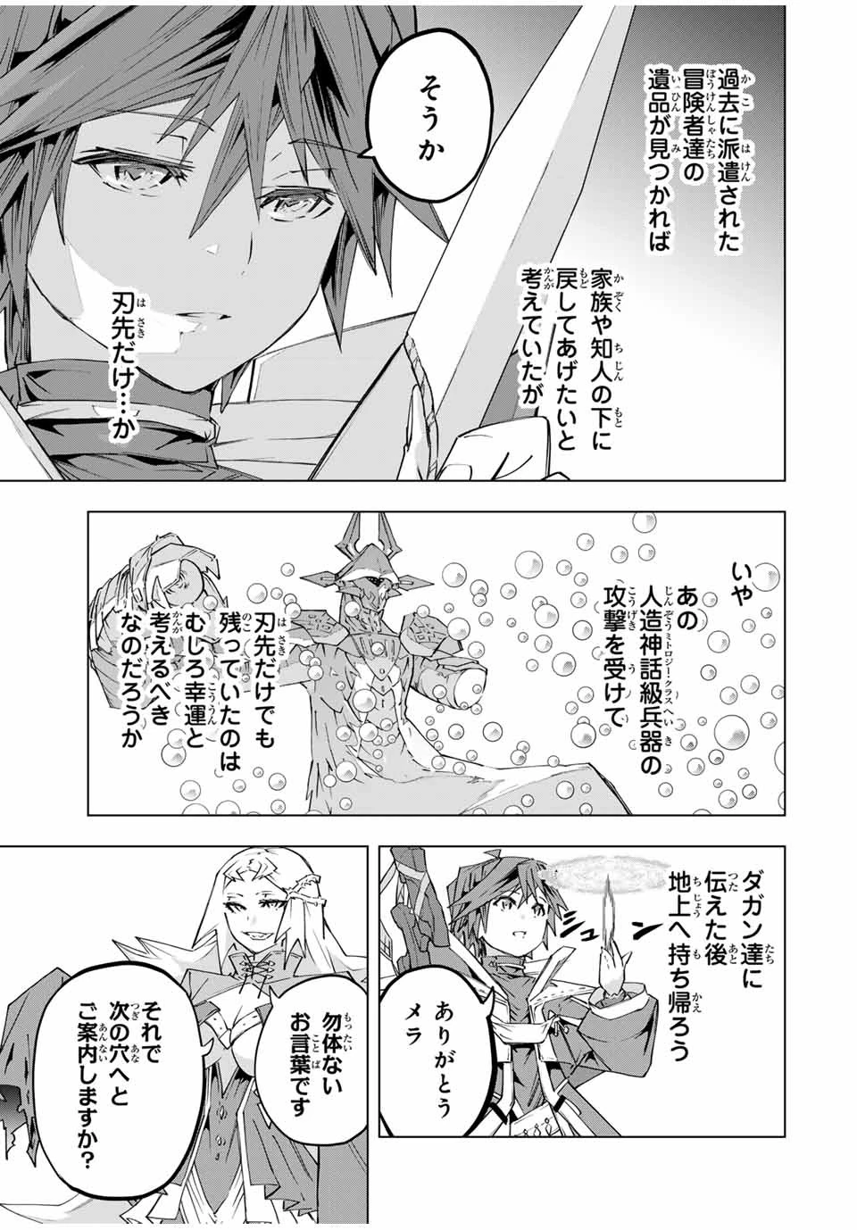 信じていた仲間達にダンジョン奥地で殺されかけたがギフト『無限ガチャ』でレベル9999の仲間達を手に入れて元パーティーメンバーと世界に復讐＆『ざまぁ！』します！ 第103話 - 15