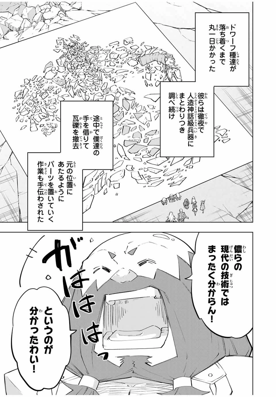 信じていた仲間達にダンジョン奥地で殺されかけたがギフト『無限ガチャ』でレベル9999の仲間達を手に入れて元パーティーメンバーと世界に復讐＆『ざまぁ！』します！ 第103話 - 17