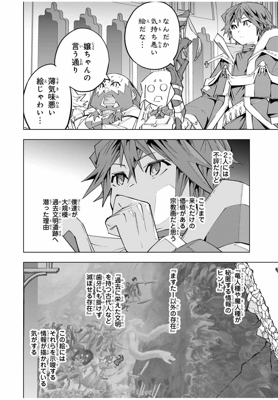 信じていた仲間達にダンジョン奥地で殺されかけたがギフト『無限ガチャ』でレベル9999の仲間達を手に入れて元パーティーメンバーと世界に復讐＆『ざまぁ！』します！ 第104話 - 4