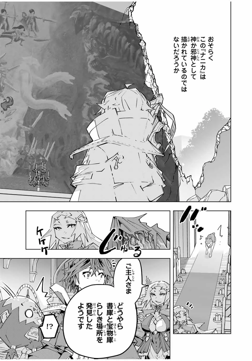 信じていた仲間達にダンジョン奥地で殺されかけたがギフト『無限ガチャ』でレベル9999の仲間達を手に入れて元パーティーメンバーと世界に復讐＆『ざまぁ！』します！ 第104話 - 5