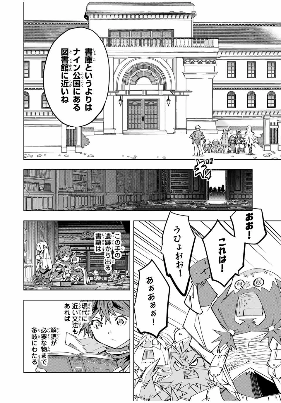 信じていた仲間達にダンジョン奥地で殺されかけたがギフト『無限ガチャ』でレベル9999の仲間達を手に入れて元パーティーメンバーと世界に復讐＆『ざまぁ！』します！ 第104話 - 6