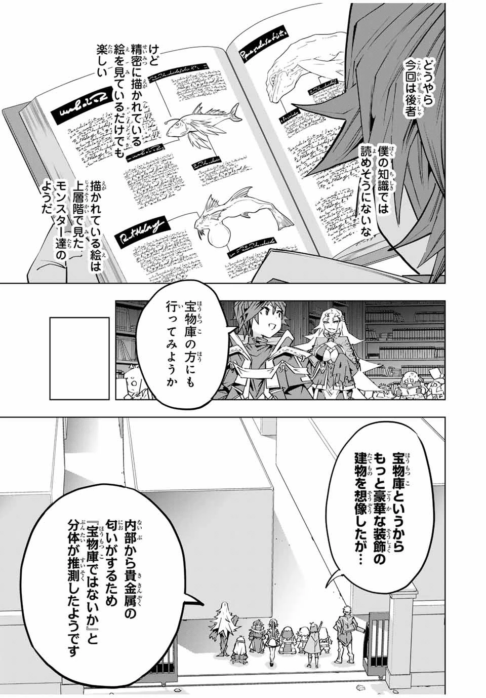 信じていた仲間達にダンジョン奥地で殺されかけたがギフト『無限ガチャ』でレベル9999の仲間達を手に入れて元パーティーメンバーと世界に復讐＆『ざまぁ！』します！ 第104話 - 7