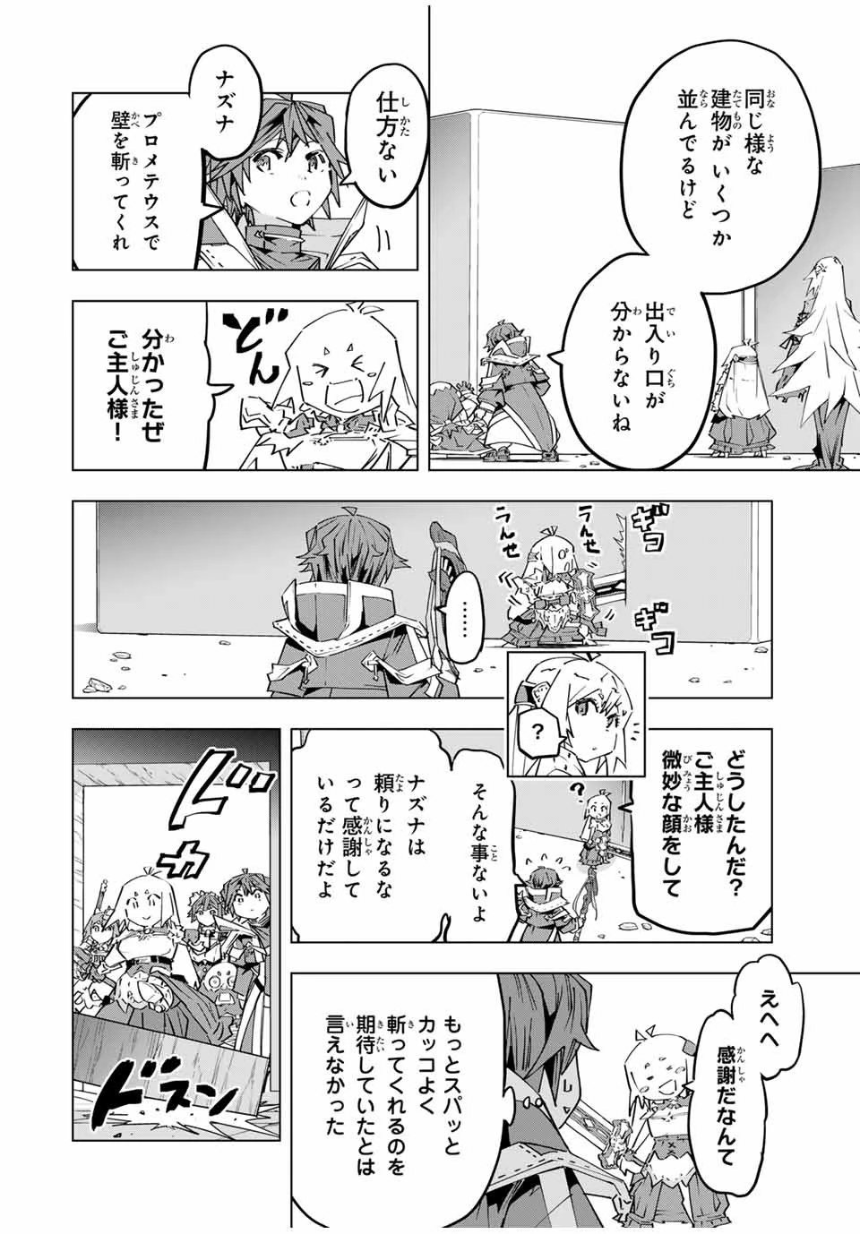 信じていた仲間達にダンジョン奥地で殺されかけたがギフト『無限ガチャ』でレベル9999の仲間達を手に入れて元パーティーメンバーと世界に復讐＆『ざまぁ！』します！ 第104話 - 8