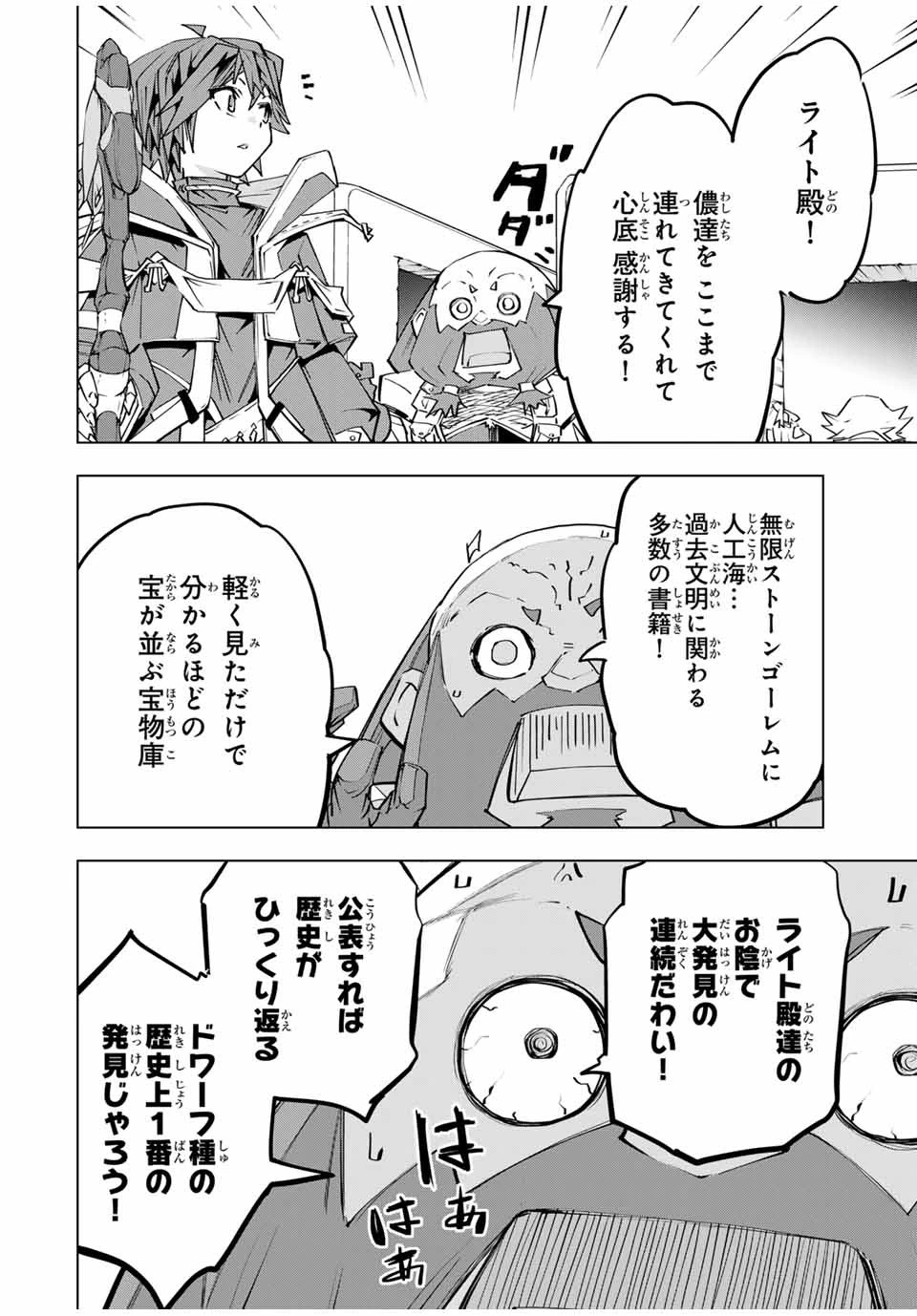 信じていた仲間達にダンジョン奥地で殺されかけたがギフト『無限ガチャ』でレベル9999の仲間達を手に入れて元パーティーメンバーと世界に復讐＆『ざまぁ！』します！ 第104話 - 10