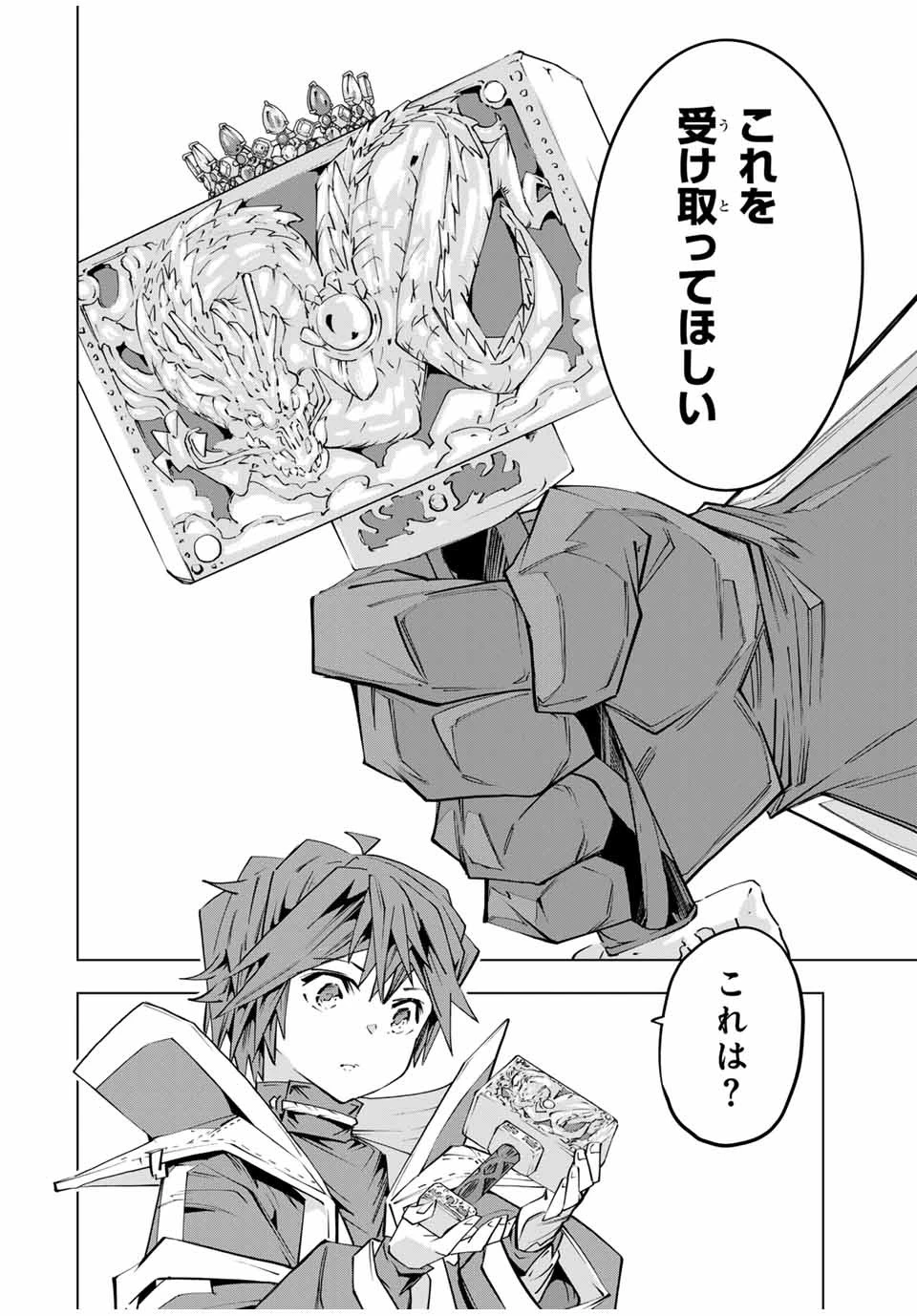 信じていた仲間達にダンジョン奥地で殺されかけたがギフト『無限ガチャ』でレベル9999の仲間達を手に入れて元パーティーメンバーと世界に復讐＆『ざまぁ！』します！ 第104話 - 12