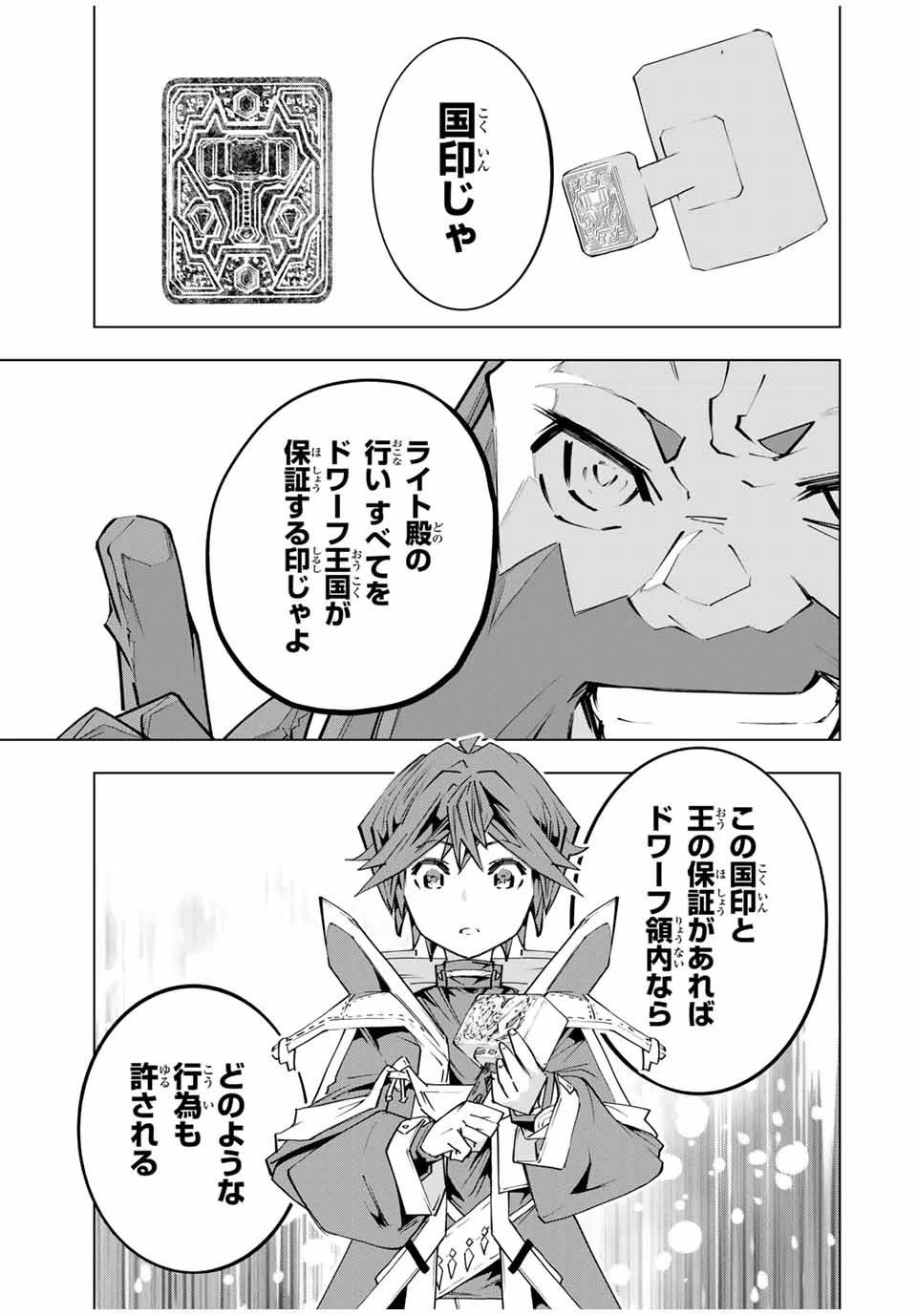 信じていた仲間達にダンジョン奥地で殺されかけたがギフト『無限ガチャ』でレベル9999の仲間達を手に入れて元パーティーメンバーと世界に復讐＆『ざまぁ！』します！ 第104話 - 13