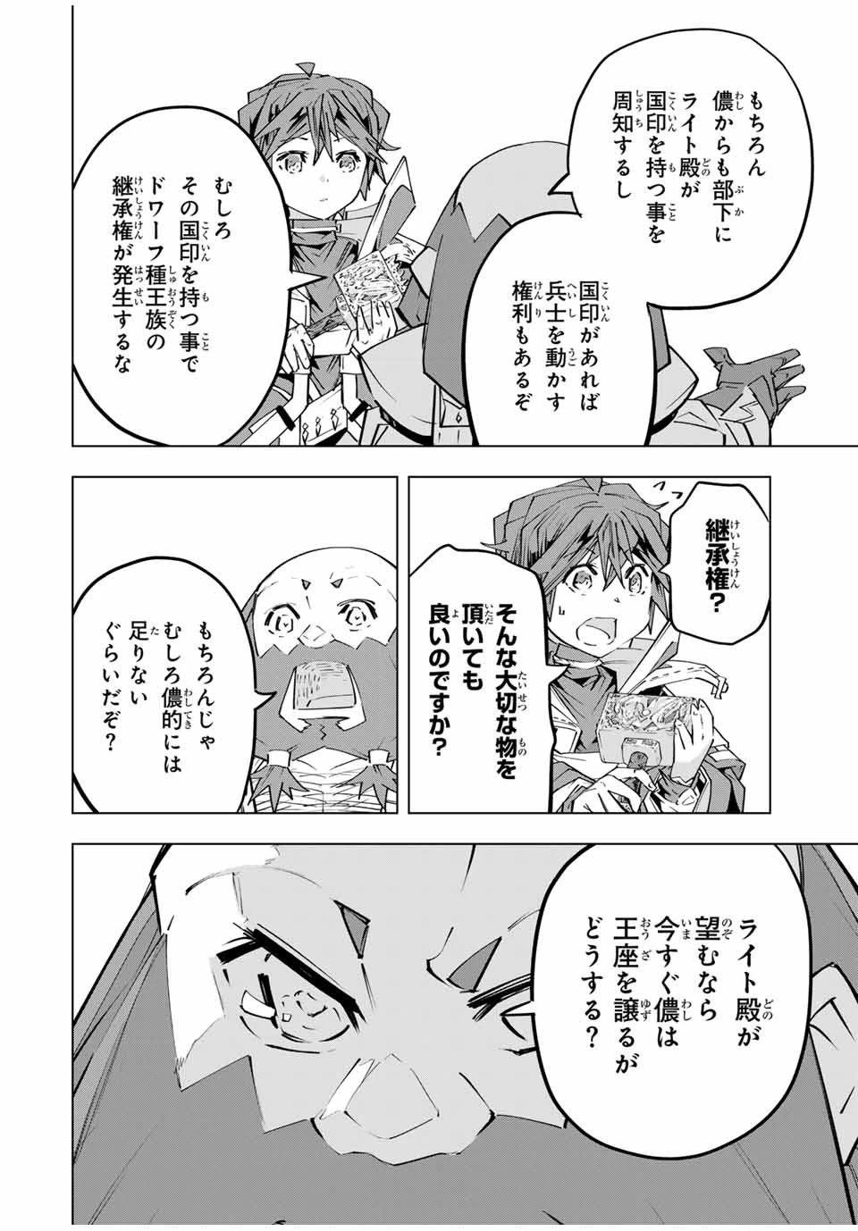 信じていた仲間達にダンジョン奥地で殺されかけたがギフト『無限ガチャ』でレベル9999の仲間達を手に入れて元パーティーメンバーと世界に復讐＆『ざまぁ！』します！ 第104話 - 14