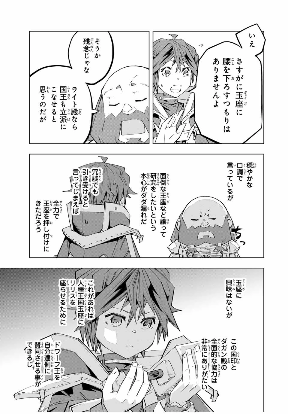 信じていた仲間達にダンジョン奥地で殺されかけたがギフト『無限ガチャ』でレベル9999の仲間達を手に入れて元パーティーメンバーと世界に復讐＆『ざまぁ！』します！ 第104話 - 15