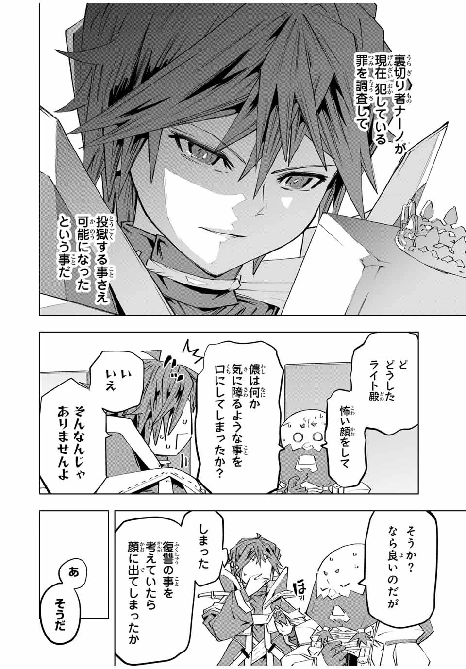 信じていた仲間達にダンジョン奥地で殺されかけたがギフト『無限ガチャ』でレベル9999の仲間達を手に入れて元パーティーメンバーと世界に復讐＆『ざまぁ！』します！ 第104話 - 16