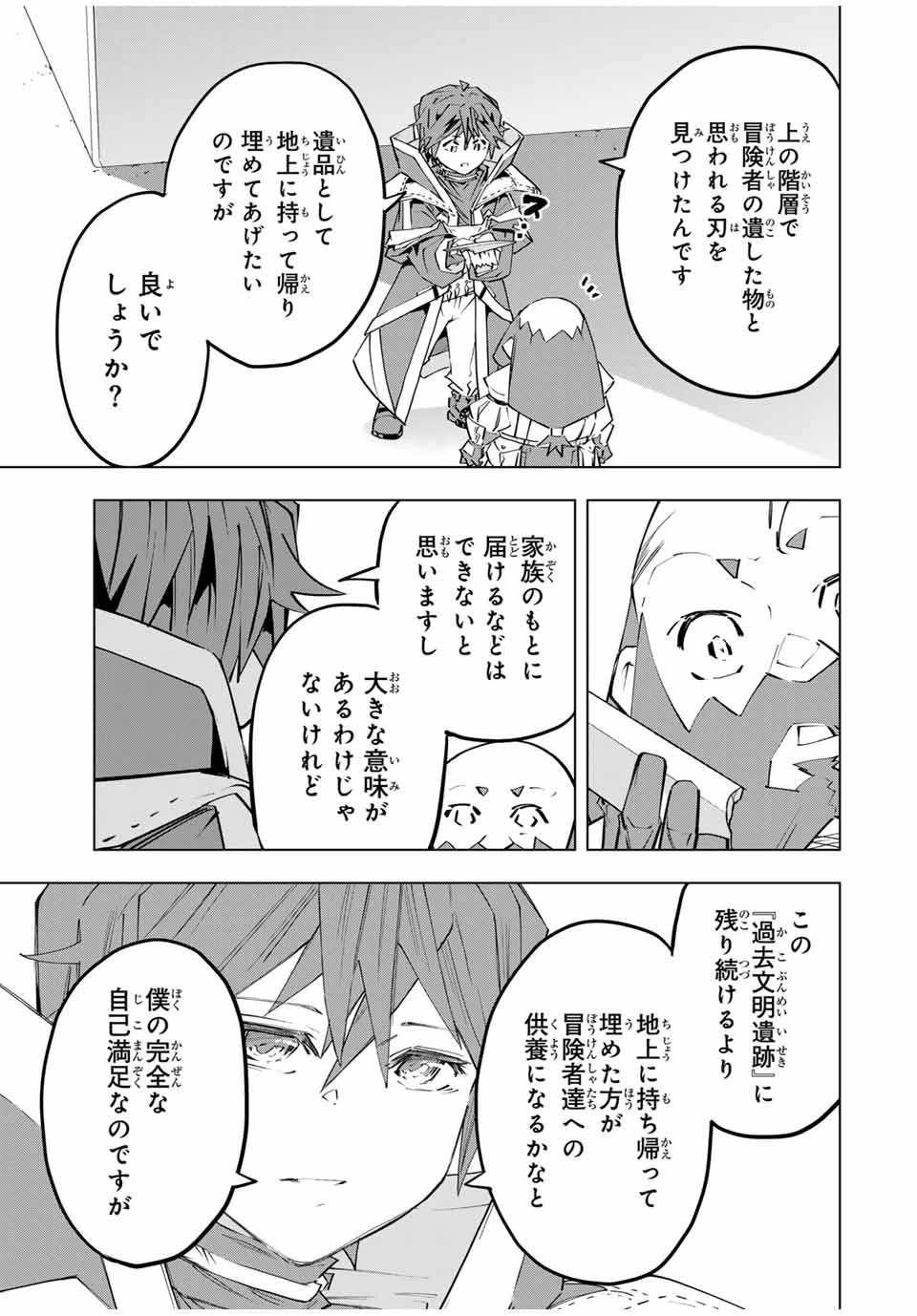 信じていた仲間達にダンジョン奥地で殺されかけたがギフト『無限ガチャ』でレベル9999の仲間達を手に入れて元パーティーメンバーと世界に復讐＆『ざまぁ！』します！ 第104話 - 17