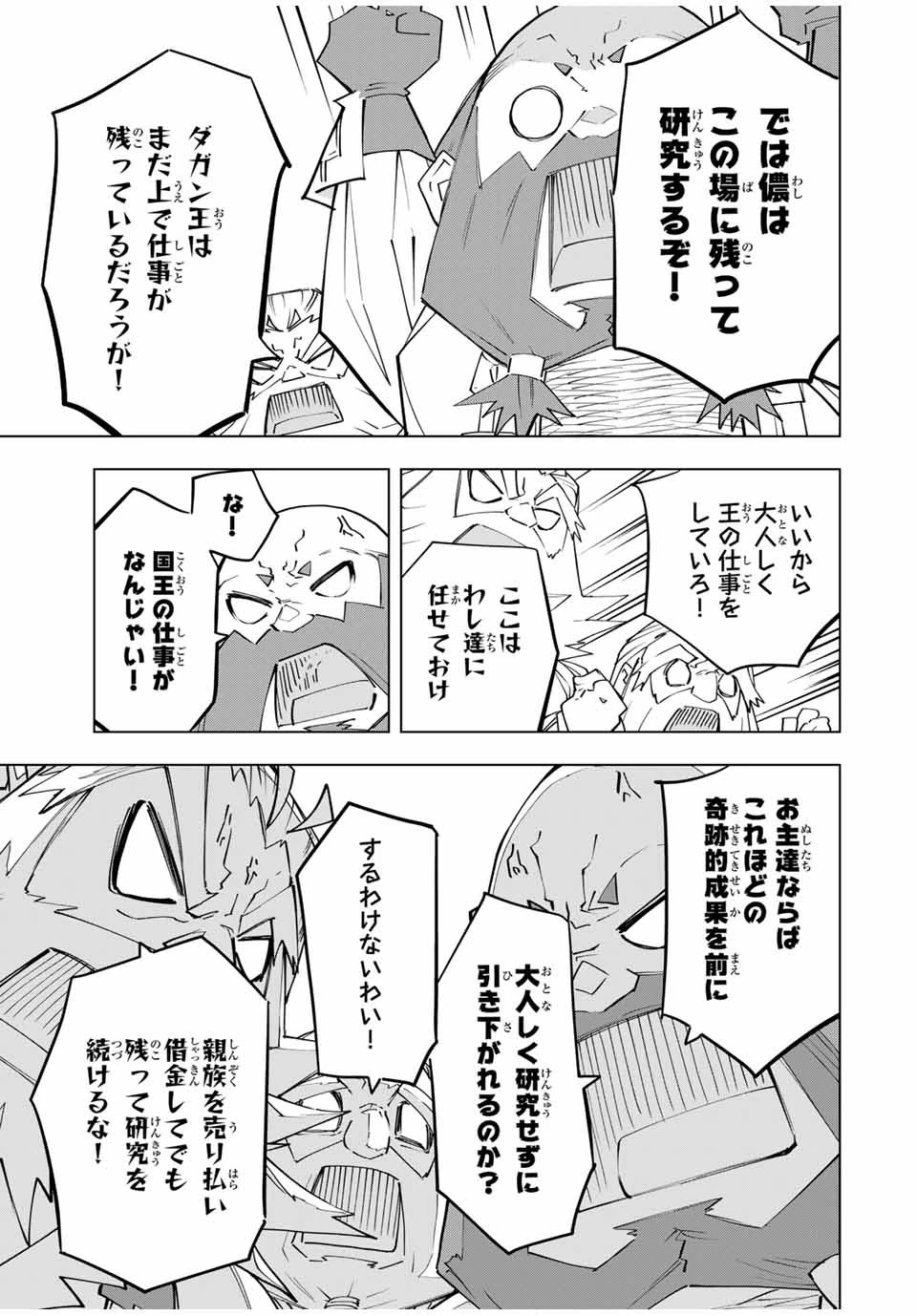 信じていた仲間達にダンジョン奥地で殺されかけたがギフト『無限ガチャ』でレベル9999の仲間達を手に入れて元パーティーメンバーと世界に復讐＆『ざまぁ！』します！ 第104話 - 19