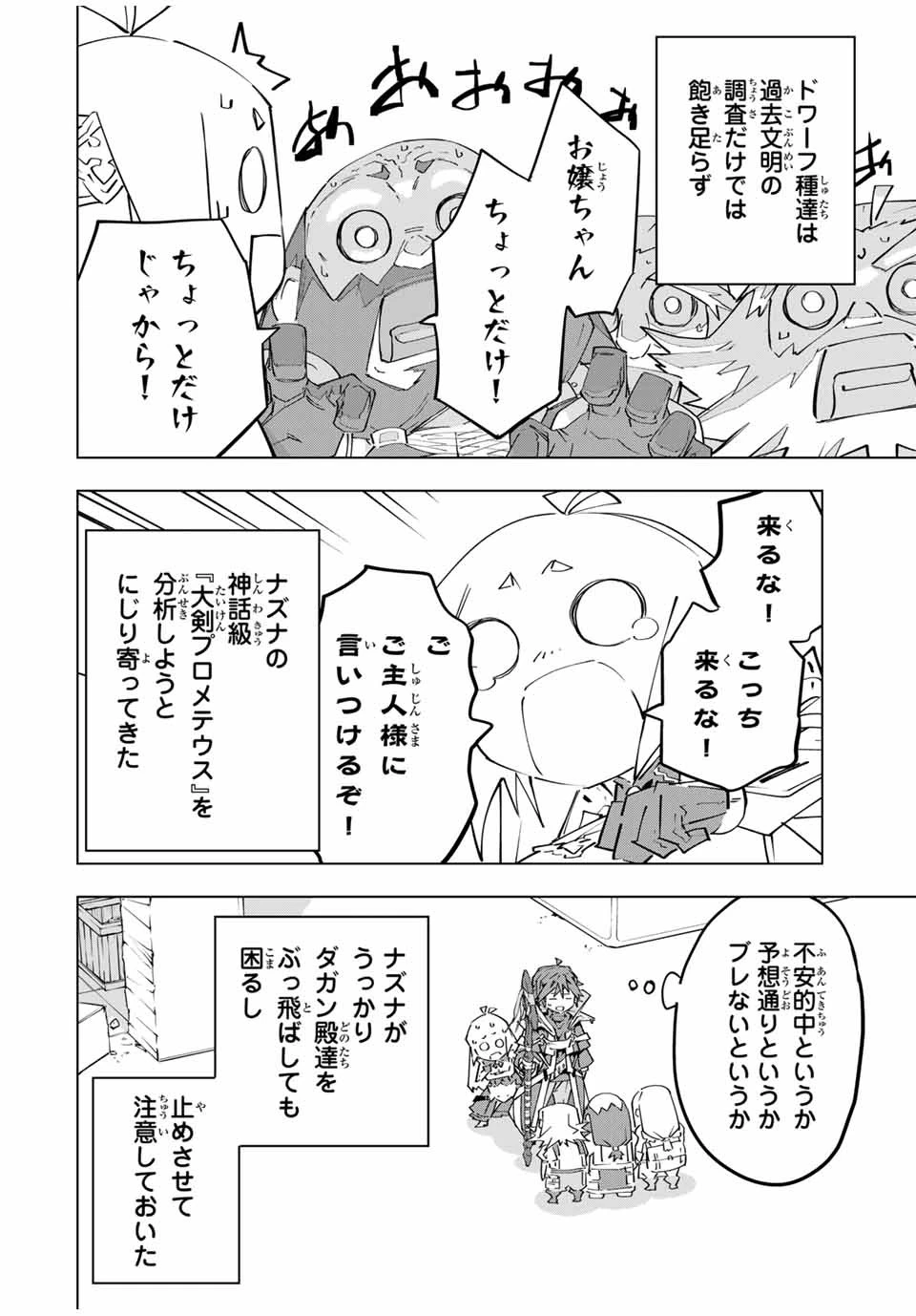 信じていた仲間達にダンジョン奥地で殺されかけたがギフト『無限ガチャ』でレベル9999の仲間達を手に入れて元パーティーメンバーと世界に復讐＆『ざまぁ！』します！ 第104話 - 22