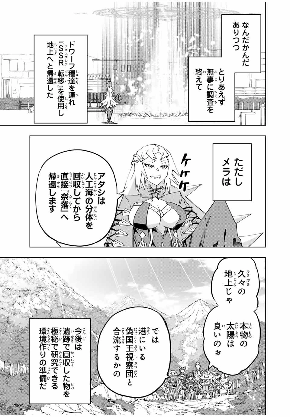 信じていた仲間達にダンジョン奥地で殺されかけたがギフト『無限ガチャ』でレベル9999の仲間達を手に入れて元パーティーメンバーと世界に復讐＆『ざまぁ！』します！ 第104話 - 23