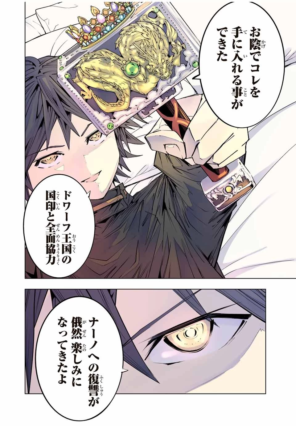 信じていた仲間達にダンジョン奥地で殺されかけたがギフト『無限ガチャ』でレベル9999の仲間達を手に入れて元パーティーメンバーと世界に復讐＆『ざまぁ！』します！ 第104話 - 26