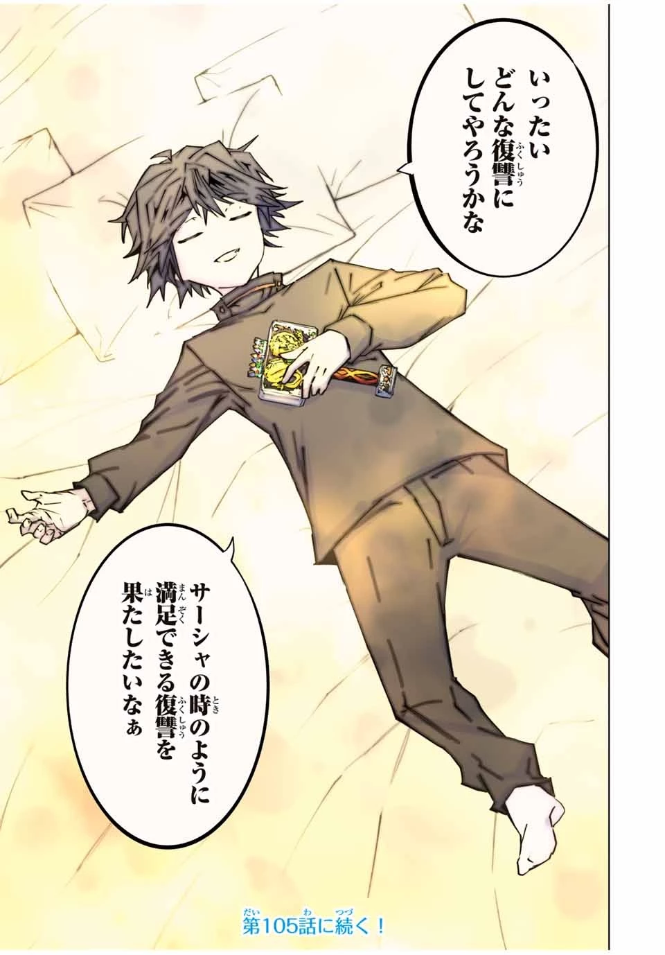 信じていた仲間達にダンジョン奥地で殺されかけたがギフト『無限ガチャ』でレベル9999の仲間達を手に入れて元パーティーメンバーと世界に復讐＆『ざまぁ！』します！ 第104話 - 27