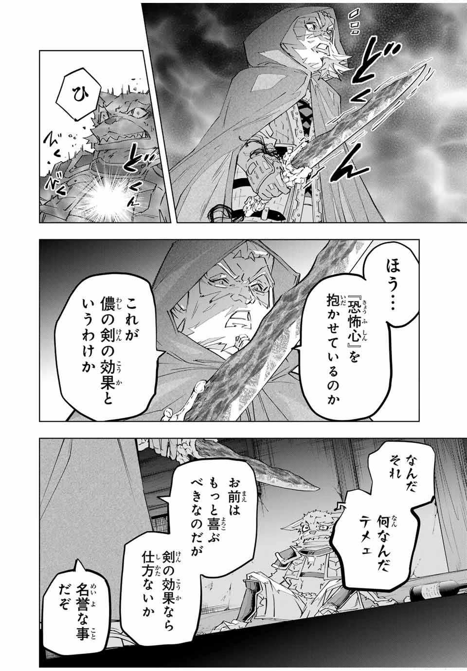 信じていた仲間達にダンジョン奥地で殺されかけたがギフト『無限ガチャ』でレベル9999の仲間達を手に入れて元パーティーメンバーと世界に復讐＆『ざまぁ！』します！ 第105話 - 16