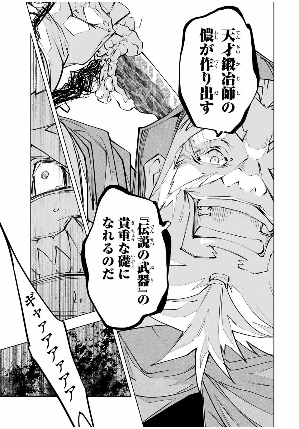 信じていた仲間達にダンジョン奥地で殺されかけたがギフト『無限ガチャ』でレベル9999の仲間達を手に入れて元パーティーメンバーと世界に復讐＆『ざまぁ！』します！ 第105話 - 17