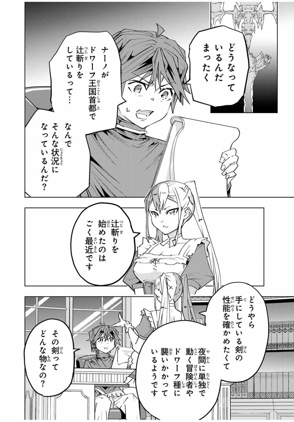 信じていた仲間達にダンジョン奥地で殺されかけたがギフト『無限ガチャ』でレベル9999の仲間達を手に入れて元パーティーメンバーと世界に復讐＆『ざまぁ！』します！ 第105話 - 20