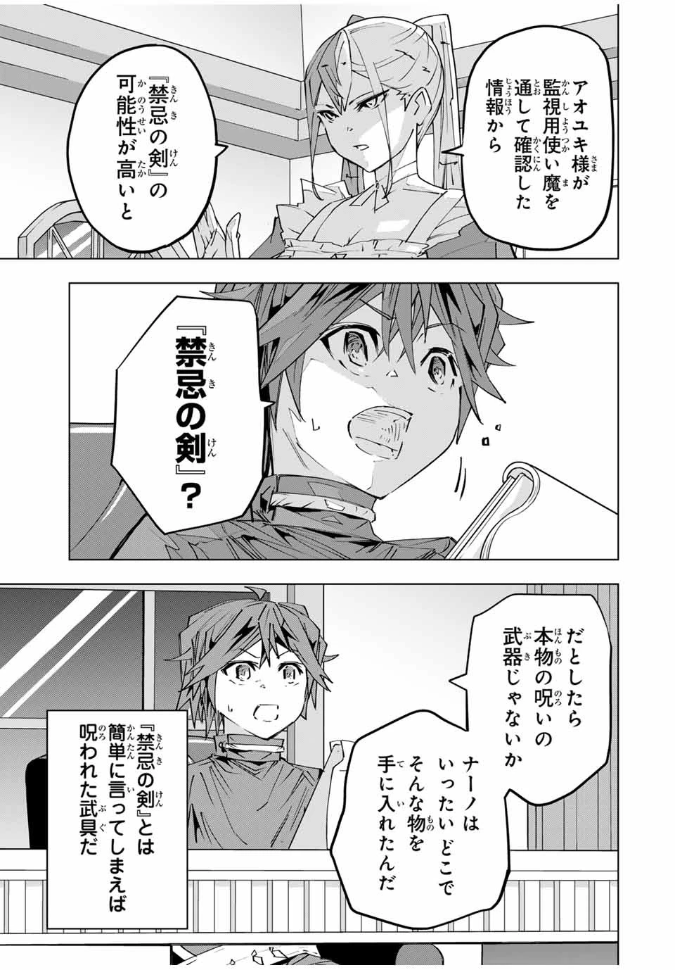 信じていた仲間達にダンジョン奥地で殺されかけたがギフト『無限ガチャ』でレベル9999の仲間達を手に入れて元パーティーメンバーと世界に復讐＆『ざまぁ！』します！ 第105話 - 21