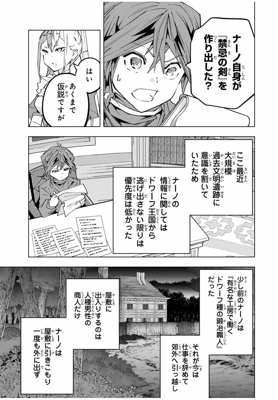 信じていた仲間達にダンジョン奥地で殺されかけたがギフト『無限ガチャ』でレベル9999の仲間達を手に入れて元パーティーメンバーと世界に復讐＆『ざまぁ！』します！ 第105話 - 23