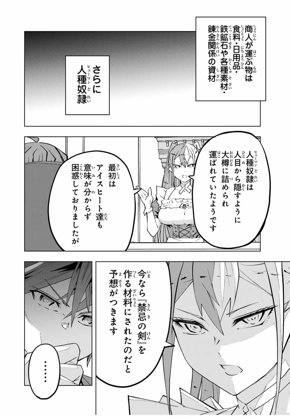 信じていた仲間達にダンジョン奥地で殺されかけたがギフト『無限ガチャ』でレベル9999の仲間達を手に入れて元パーティーメンバーと世界に復讐＆『ざまぁ！』します！ 第105話 - 24