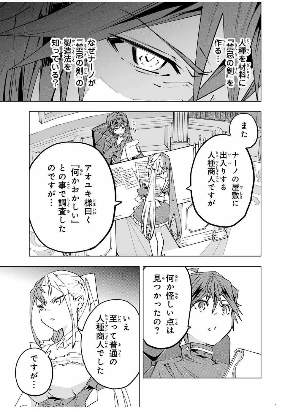 信じていた仲間達にダンジョン奥地で殺されかけたがギフト『無限ガチャ』でレベル9999の仲間達を手に入れて元パーティーメンバーと世界に復讐＆『ざまぁ！』します！ 第105話 - 25