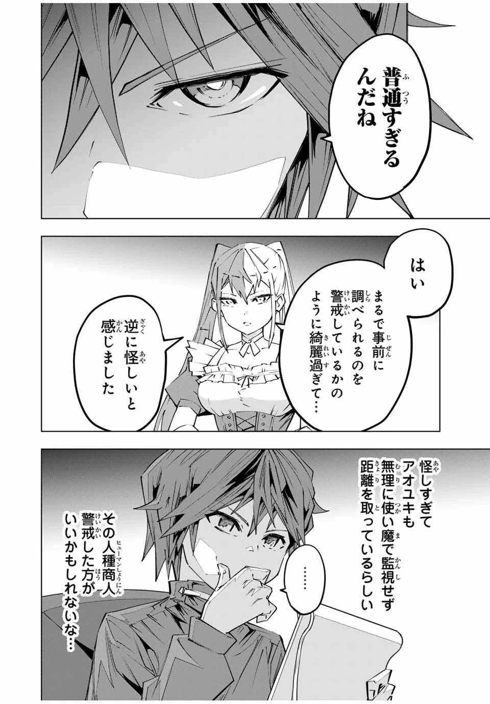 信じていた仲間達にダンジョン奥地で殺されかけたがギフト『無限ガチャ』でレベル9999の仲間達を手に入れて元パーティーメンバーと世界に復讐＆『ざまぁ！』します！ 第105話 - 26