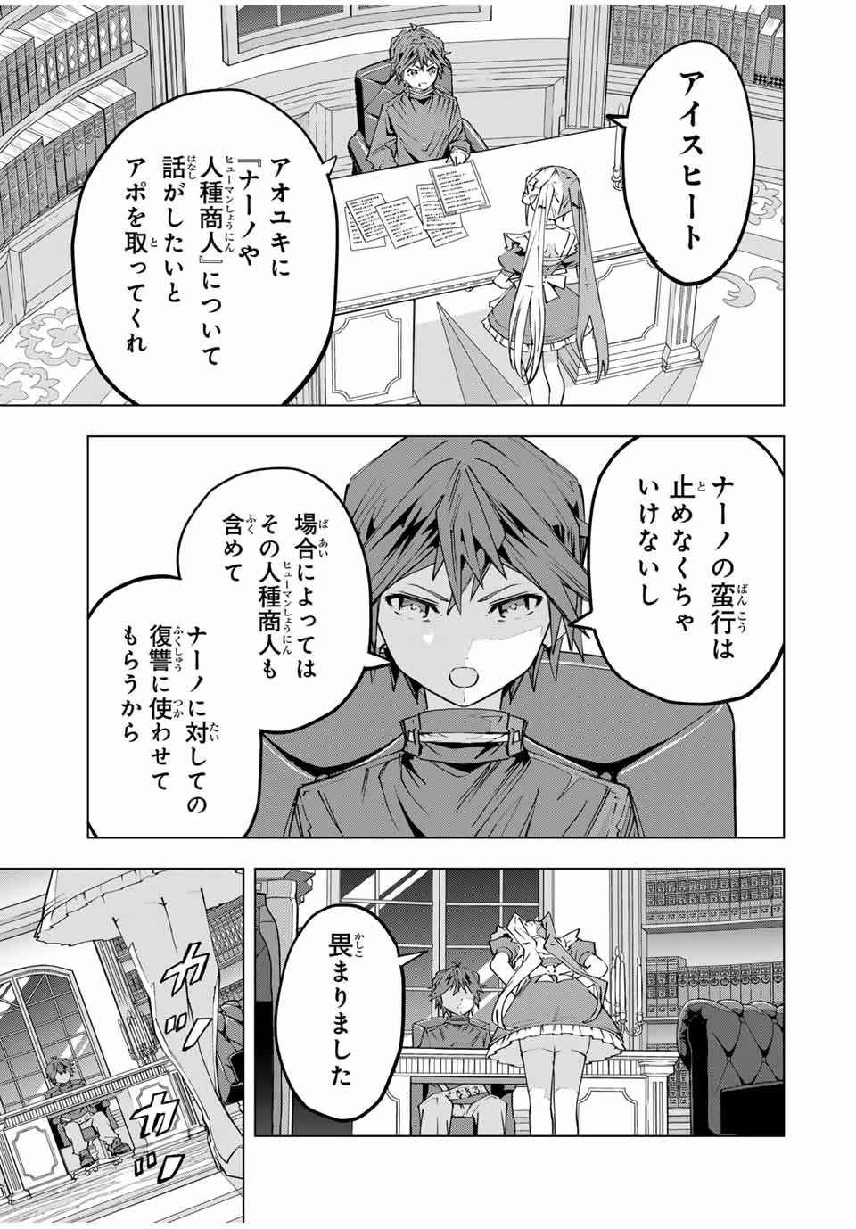 信じていた仲間達にダンジョン奥地で殺されかけたがギフト『無限ガチャ』でレベル9999の仲間達を手に入れて元パーティーメンバーと世界に復讐＆『ざまぁ！』します！ 第105話 - 27