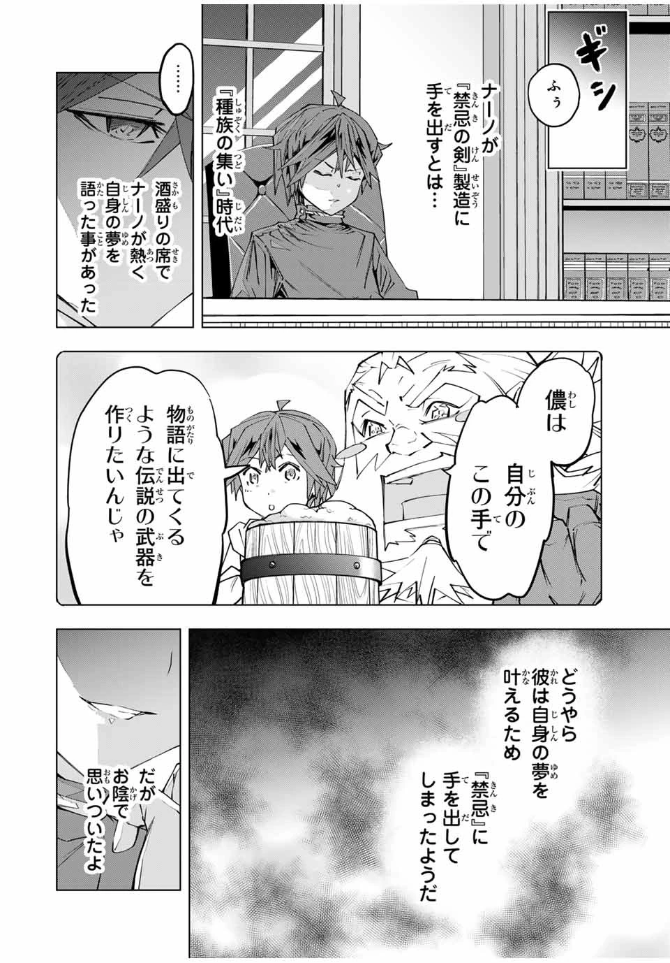 信じていた仲間達にダンジョン奥地で殺されかけたがギフト『無限ガチャ』でレベル9999の仲間達を手に入れて元パーティーメンバーと世界に復讐＆『ざまぁ！』します！ 第105話 - 28