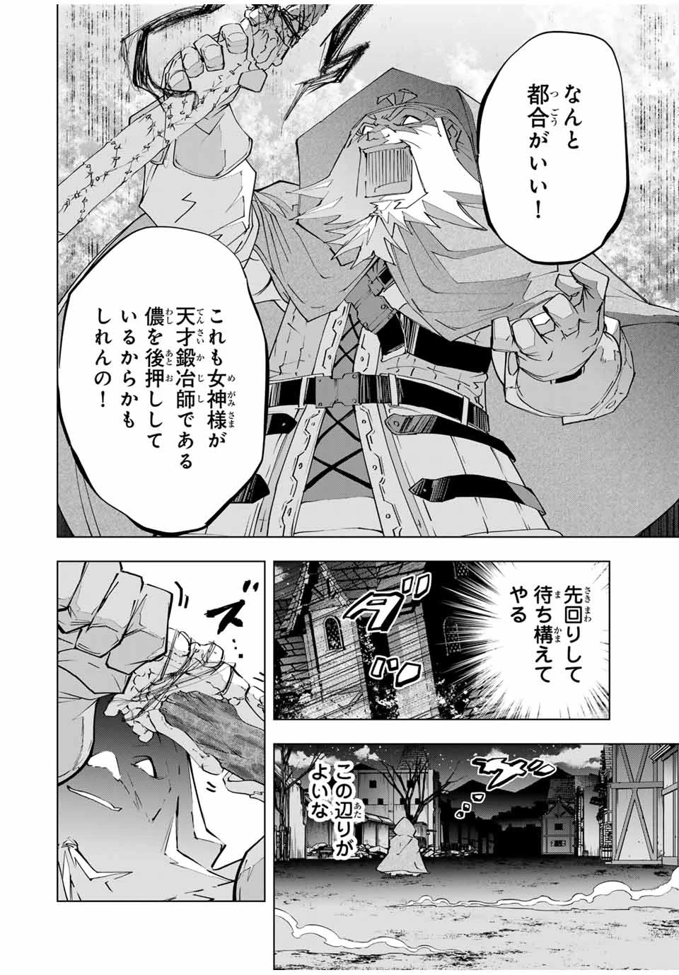 信じていた仲間達にダンジョン奥地で殺されかけたがギフト『無限ガチャ』でレベル9999の仲間達を手に入れて元パーティーメンバーと世界に復讐＆『ざまぁ！』します！ 第106話 - 8