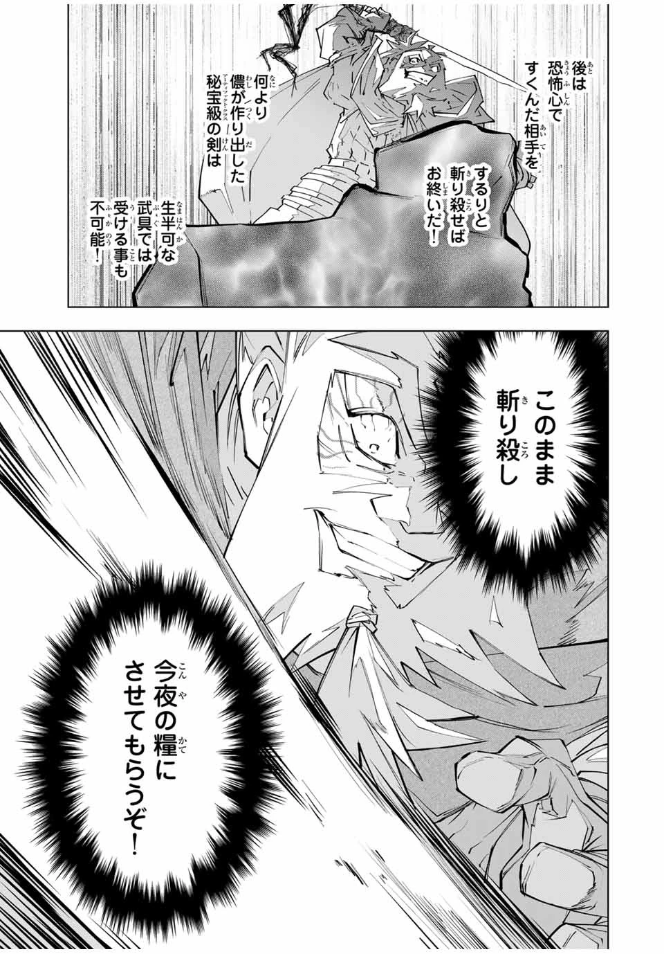 信じていた仲間達にダンジョン奥地で殺されかけたがギフト『無限ガチャ』でレベル9999の仲間達を手に入れて元パーティーメンバーと世界に復讐＆『ざまぁ！』します！ 第106話 - 13