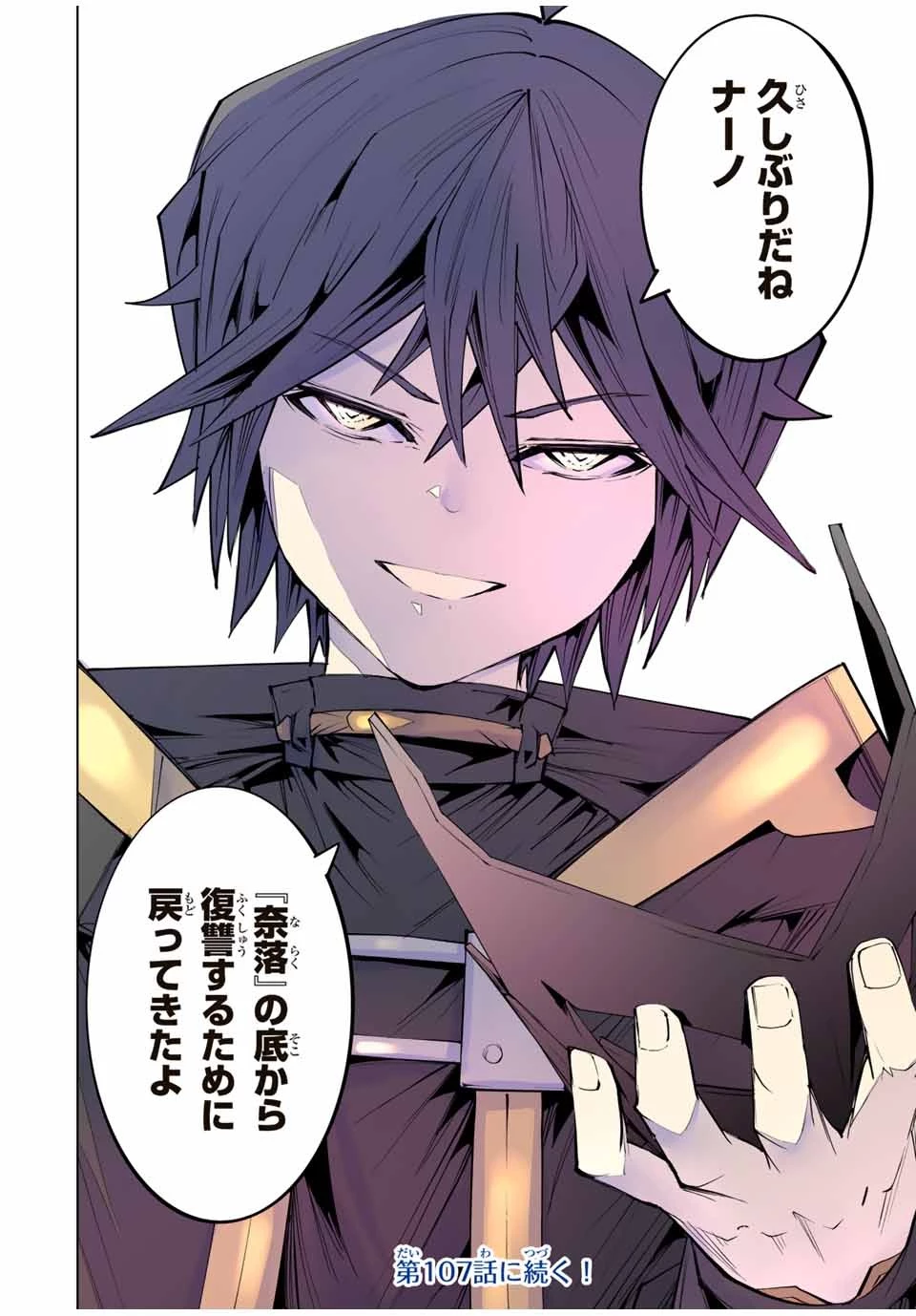 信じていた仲間達にダンジョン奥地で殺されかけたがギフト『無限ガチャ』でレベル9999の仲間達を手に入れて元パーティーメンバーと世界に復讐＆『ざまぁ！』します！ 第106話 - 18