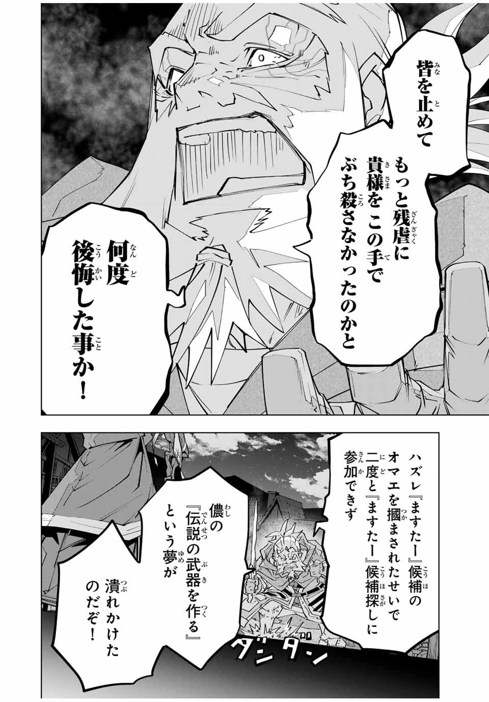 信じていた仲間達にダンジョン奥地で殺されかけたがギフト『無限ガチャ』でレベル9999の仲間達を手に入れて元パーティーメンバーと世界に復讐＆『ざまぁ！』します！ 第107話 - 4