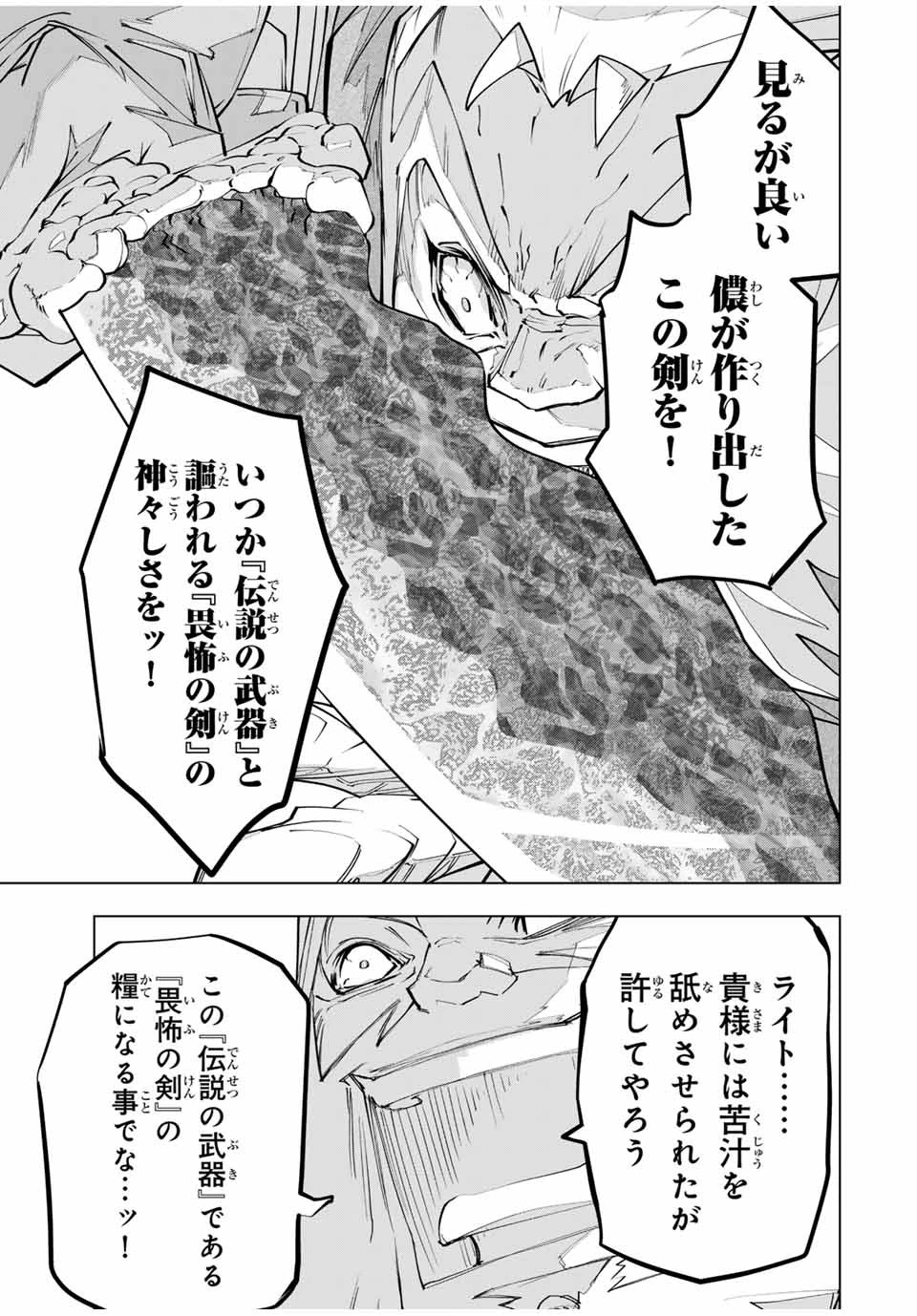 信じていた仲間達にダンジョン奥地で殺されかけたがギフト『無限ガチャ』でレベル9999の仲間達を手に入れて元パーティーメンバーと世界に復讐＆『ざまぁ！』します！ 第107話 - 7