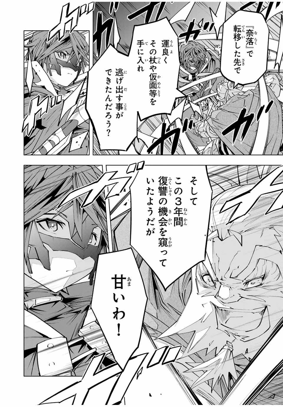 信じていた仲間達にダンジョン奥地で殺されかけたがギフト『無限ガチャ』でレベル9999の仲間達を手に入れて元パーティーメンバーと世界に復讐＆『ざまぁ！』します！ 第107話 - 10