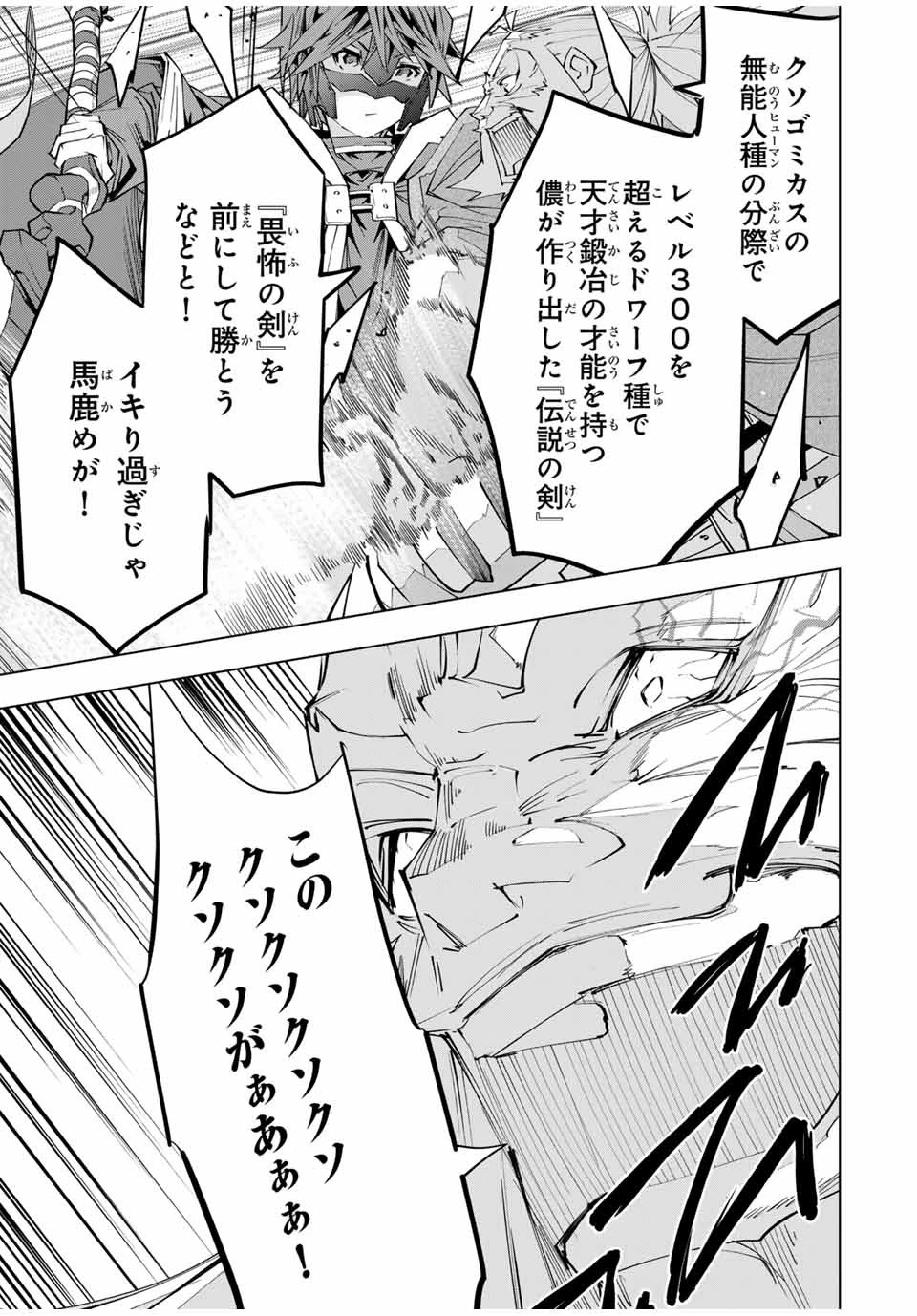 信じていた仲間達にダンジョン奥地で殺されかけたがギフト『無限ガチャ』でレベル9999の仲間達を手に入れて元パーティーメンバーと世界に復讐＆『ざまぁ！』します！ 第107話 - 11