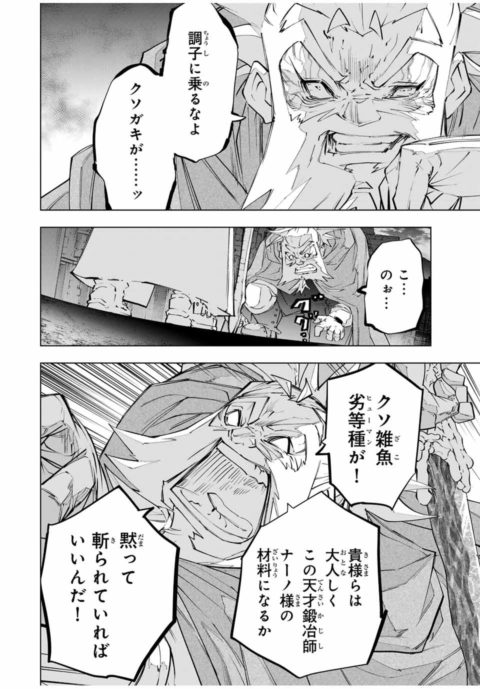 信じていた仲間達にダンジョン奥地で殺されかけたがギフト『無限ガチャ』でレベル9999の仲間達を手に入れて元パーティーメンバーと世界に復讐＆『ざまぁ！』します！ 第107話 - 14