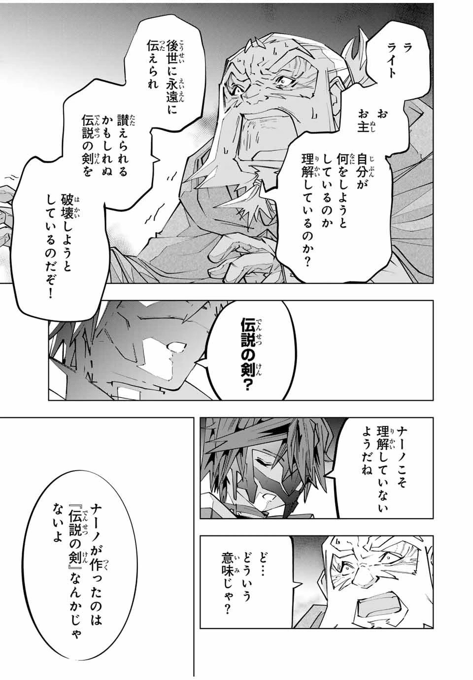 信じていた仲間達にダンジョン奥地で殺されかけたがギフト『無限ガチャ』でレベル9999の仲間達を手に入れて元パーティーメンバーと世界に復讐＆『ざまぁ！』します！ 第107話 - 19