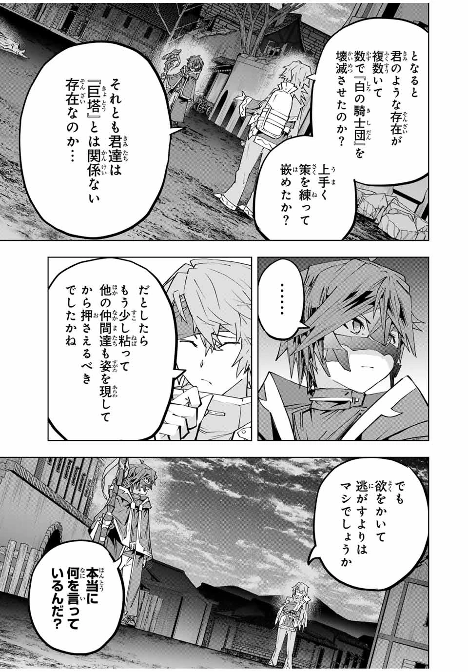 信じていた仲間達にダンジョン奥地で殺されかけたがギフト『無限ガチャ』でレベル9999の仲間達を手に入れて元パーティーメンバーと世界に復讐＆『ざまぁ！』します！ 第108話 - 7