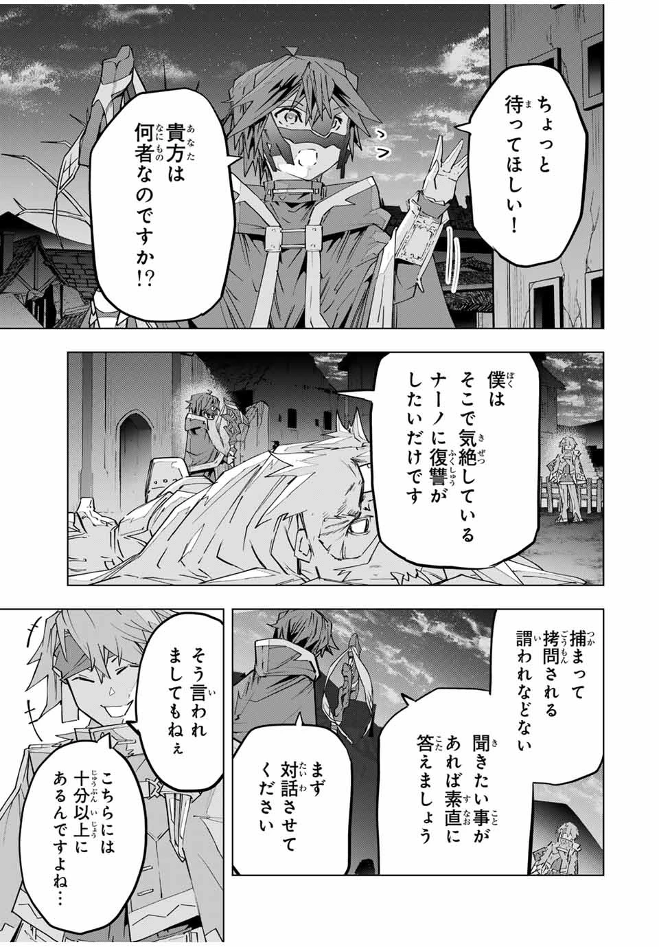 信じていた仲間達にダンジョン奥地で殺されかけたがギフト『無限ガチャ』でレベル9999の仲間達を手に入れて元パーティーメンバーと世界に復讐＆『ざまぁ！』します！ 第108話 - 9